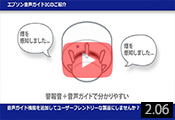 音声ガイドICの紹介